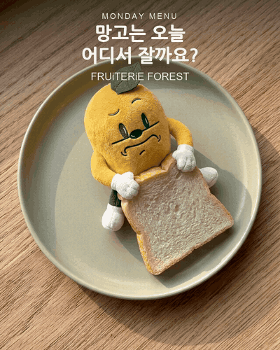 망고는 오늘 어디서 잘까요? · 해운대 생망고산도